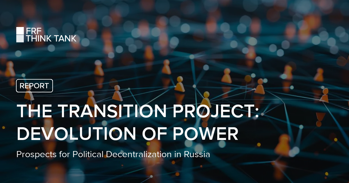 The Transition Project: Devolution of Power | Free Russia Foundation ...